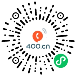 超级400电话微信小程序二维码